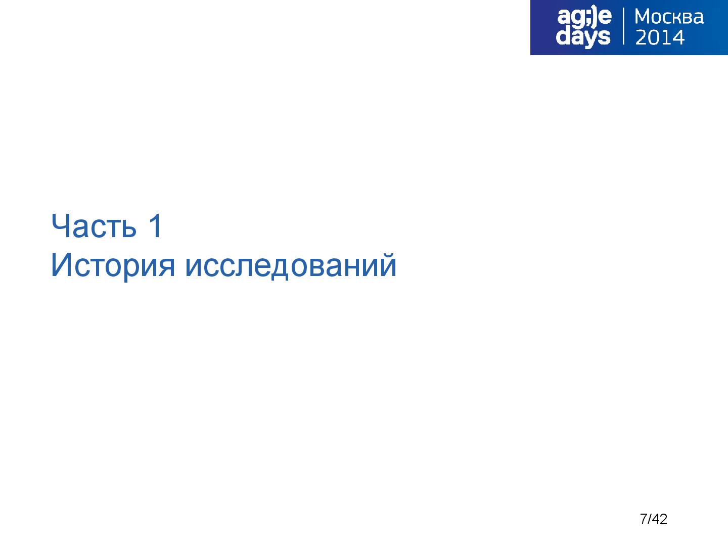 Файл:Tsepkov-AgileDays-2014-SpiralDynamics.pdf